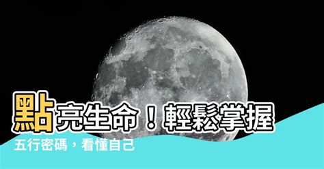 台灣五行屬性|【怎麼看自己的屬性】怎麼準確預測自己的屬性？一次搞懂五行體。